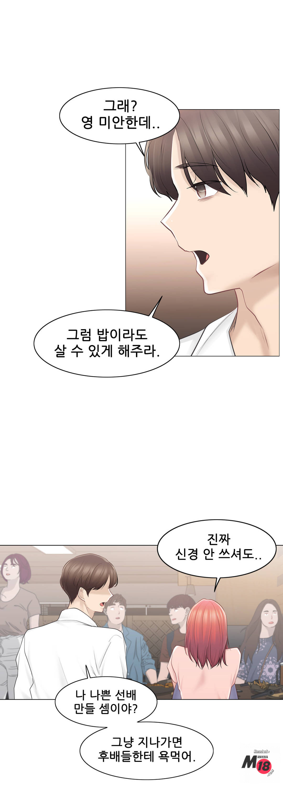 Touch On Raw Chapter 66 Page 25