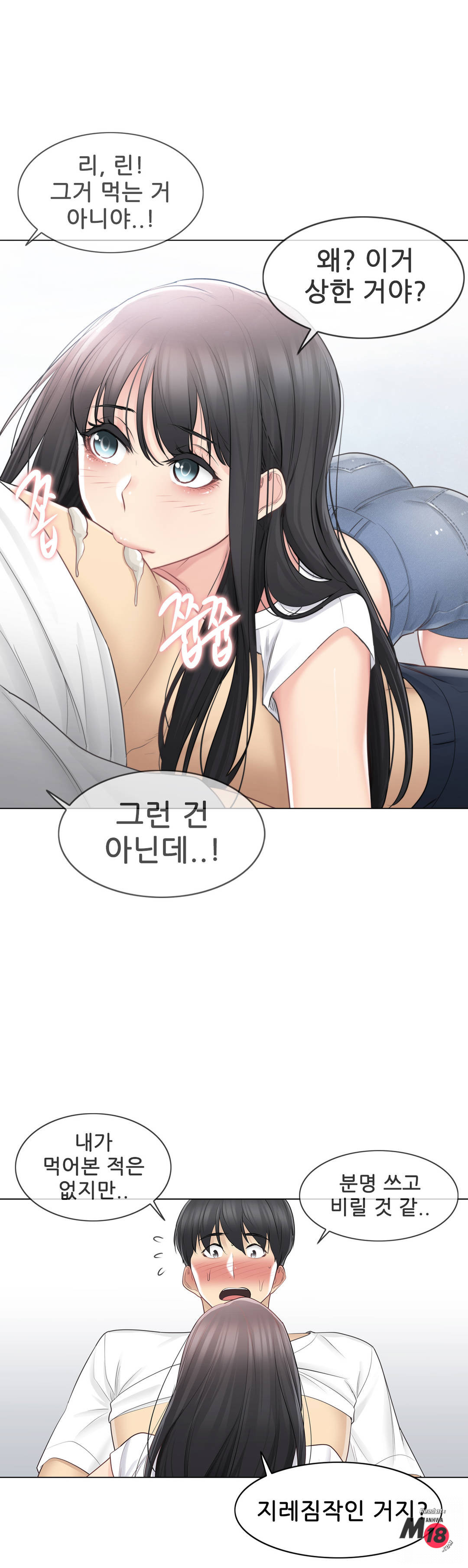 Touch On Raw Chapter 66 Page 3