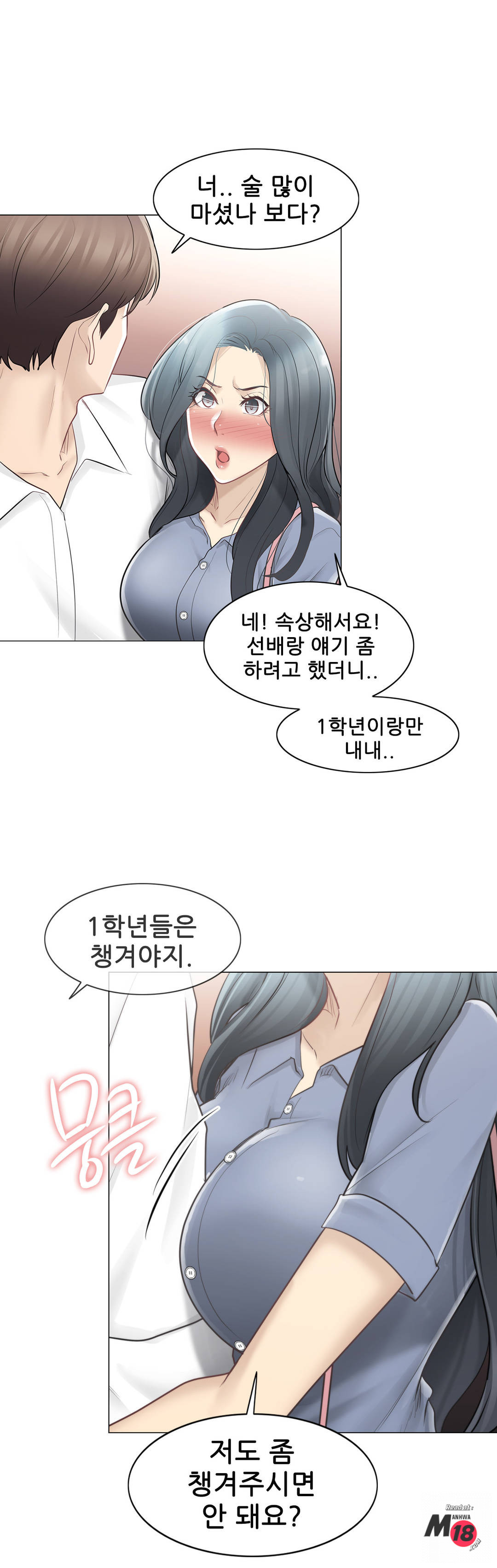 Touch On Raw Chapter 66 Page 31