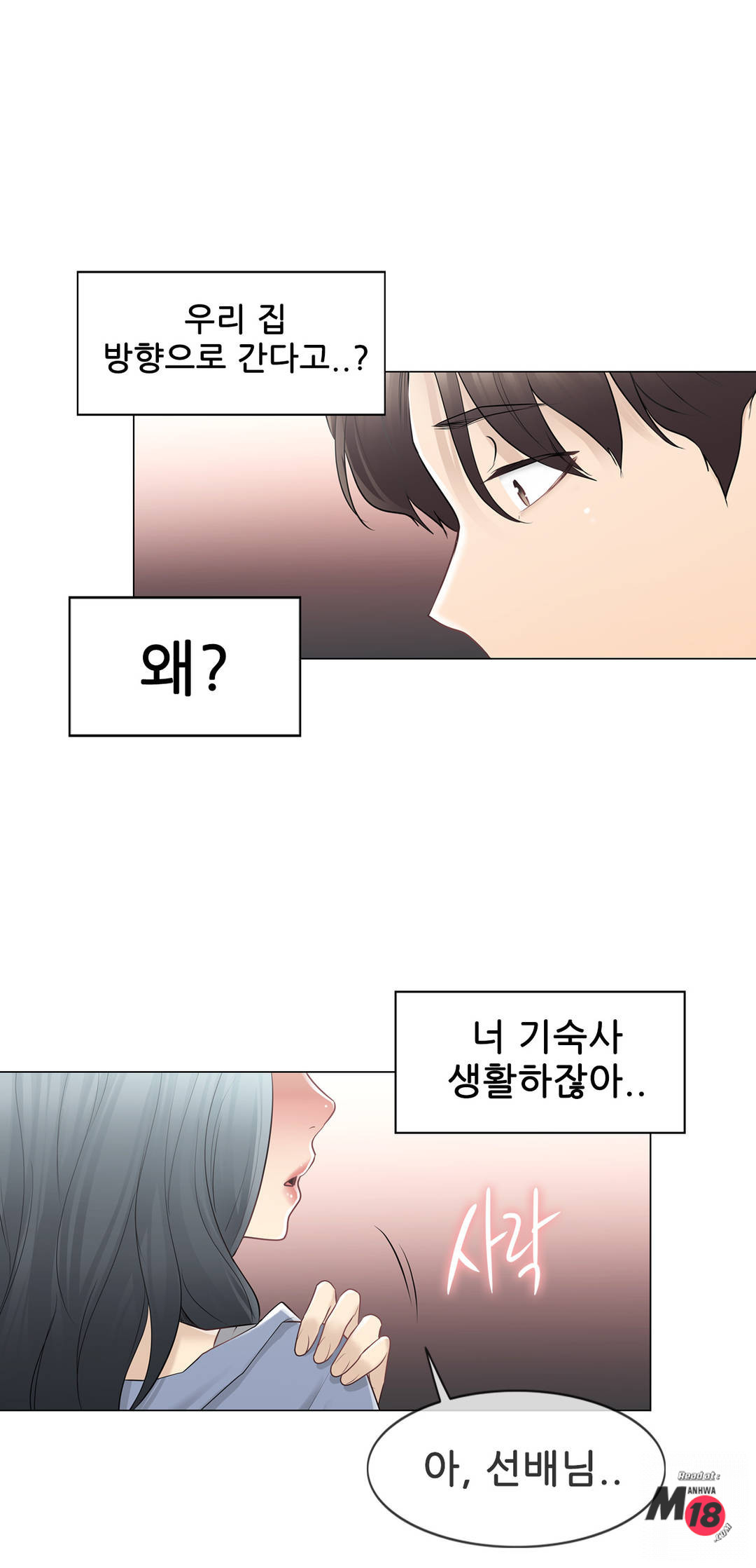 Touch On Raw Chapter 66 Page 33