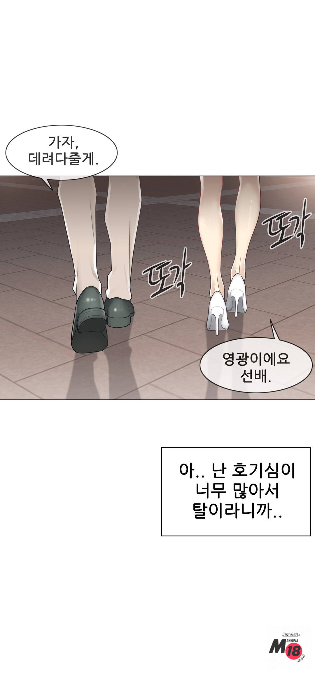 Touch On Raw Chapter 66 Page 35
