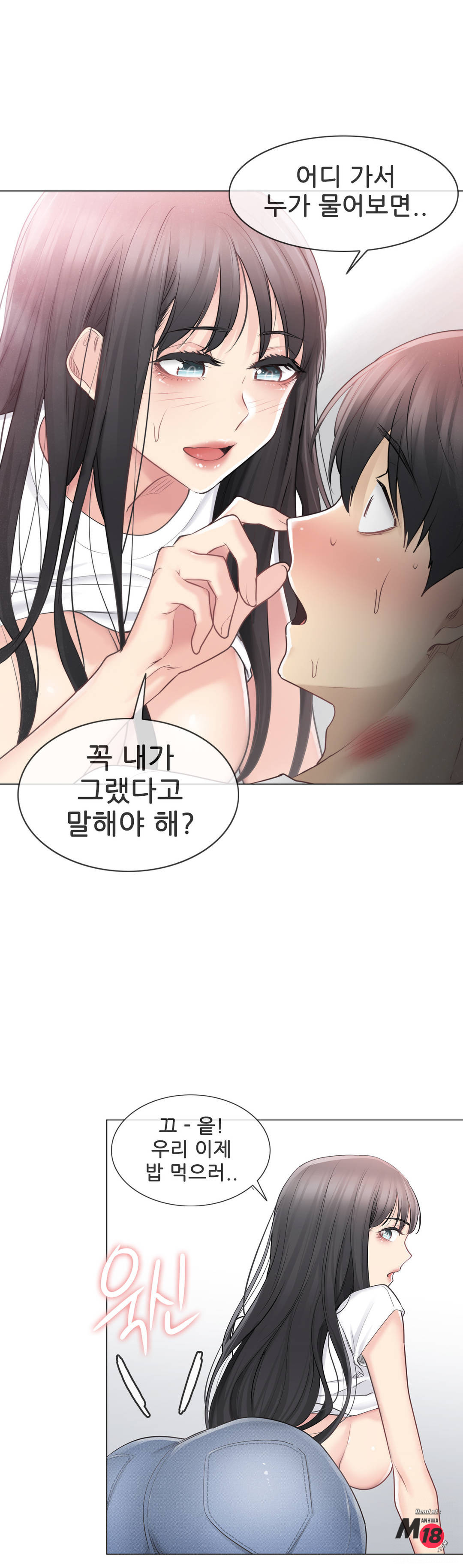 Touch On Raw Chapter 66 Page 7