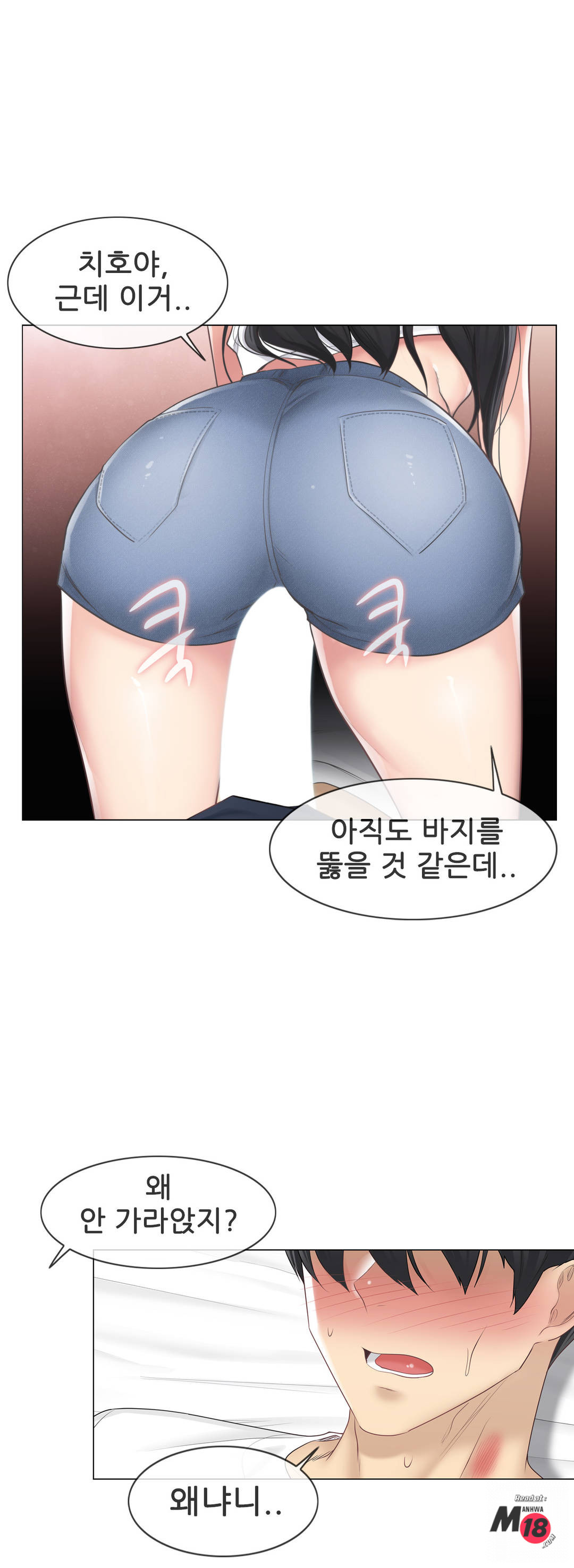 Touch On Raw Chapter 66 Page 8