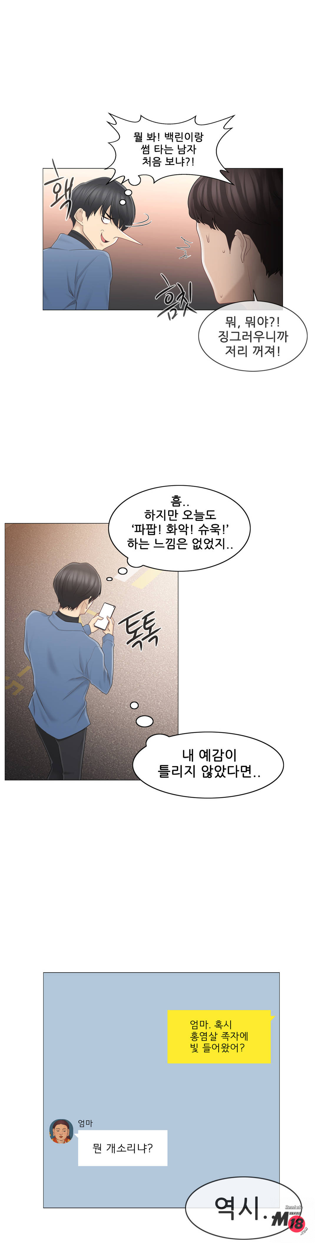 Touch On Raw Chapter 67 Page 10