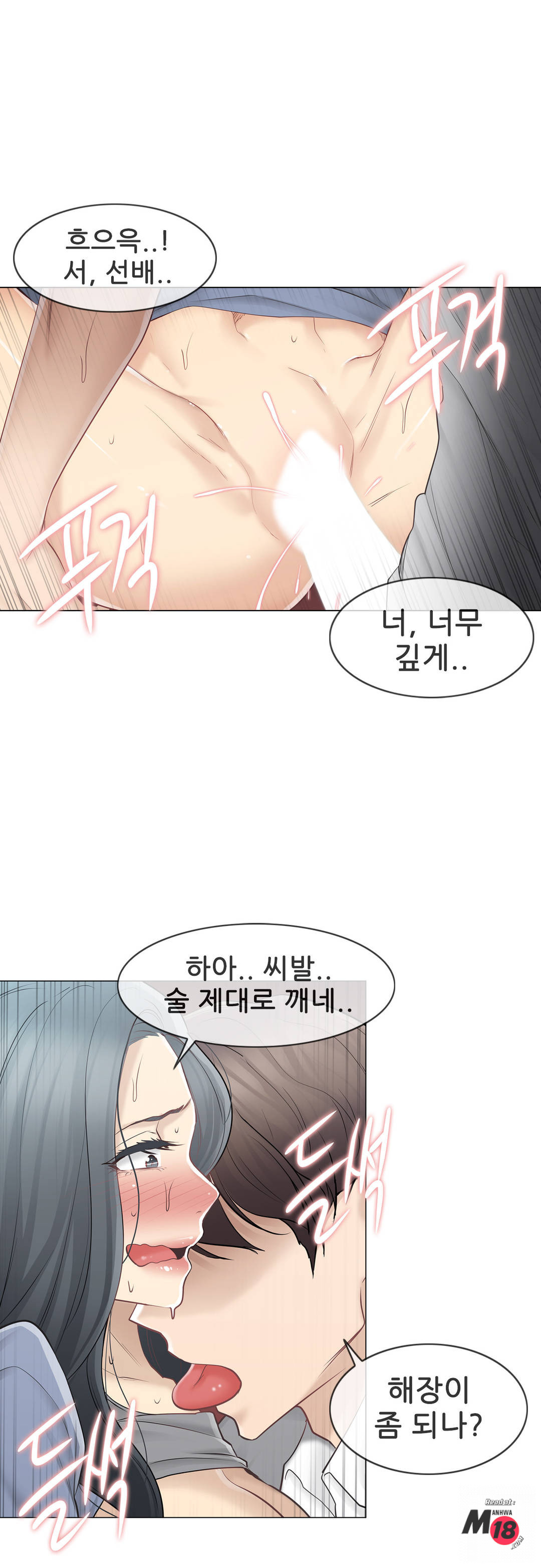 Touch On Raw Chapter 67 Page 14