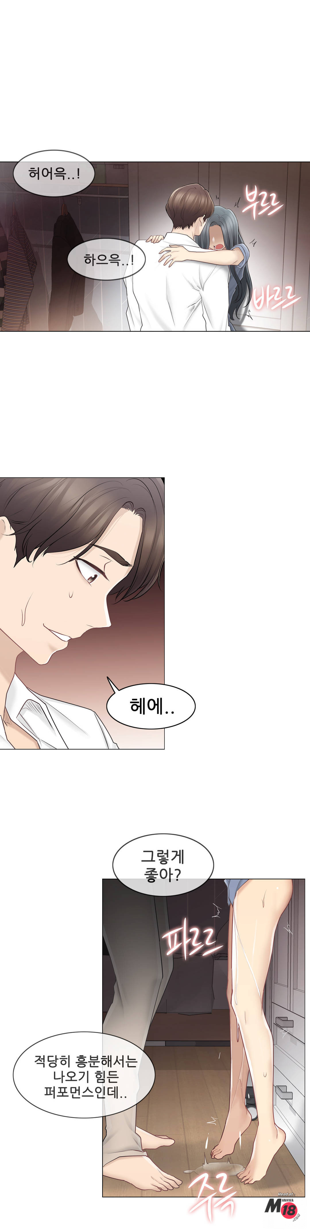Touch On Raw Chapter 67 Page 17