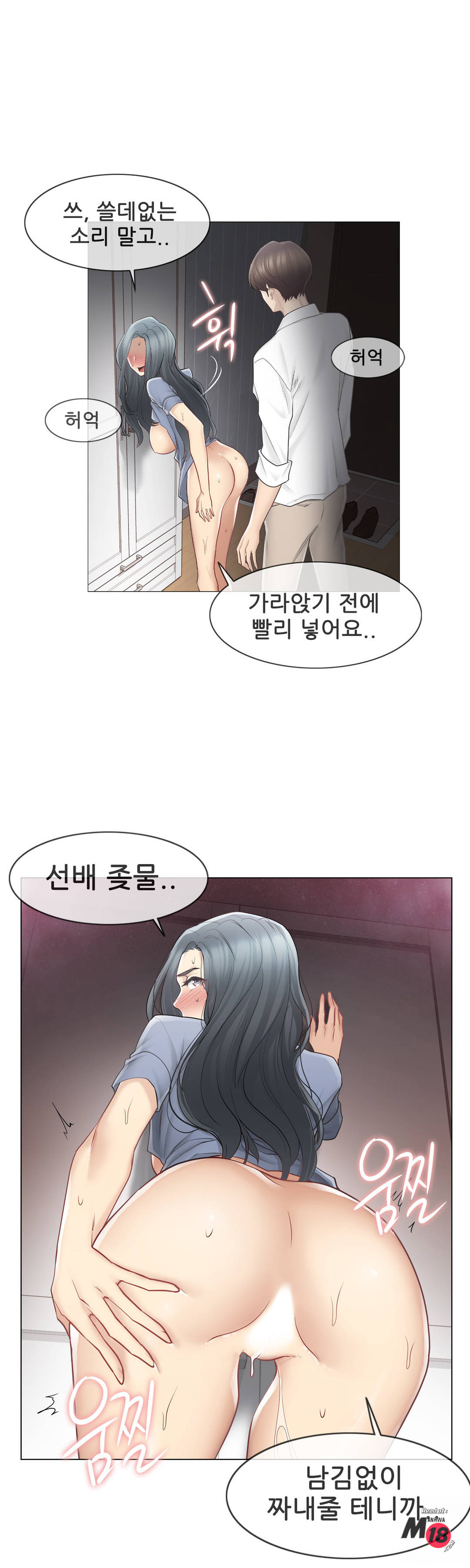 Touch On Raw Chapter 67 Page 18