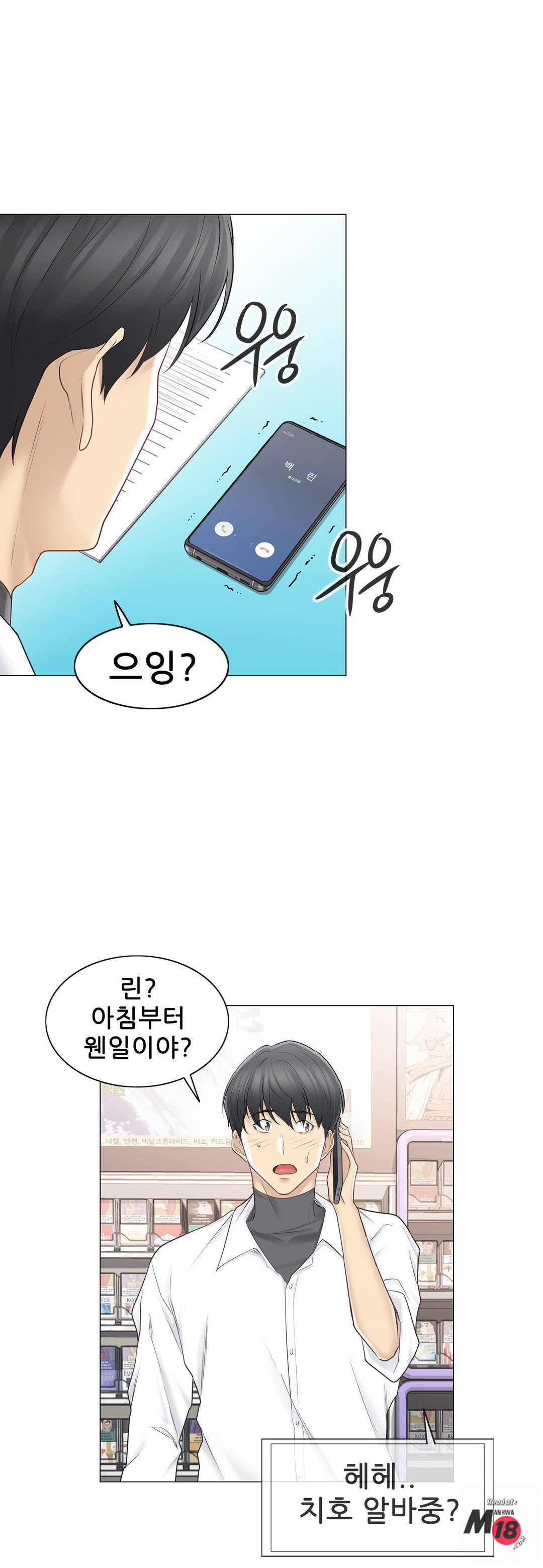 Touch On Raw Chapter 67 Page 27