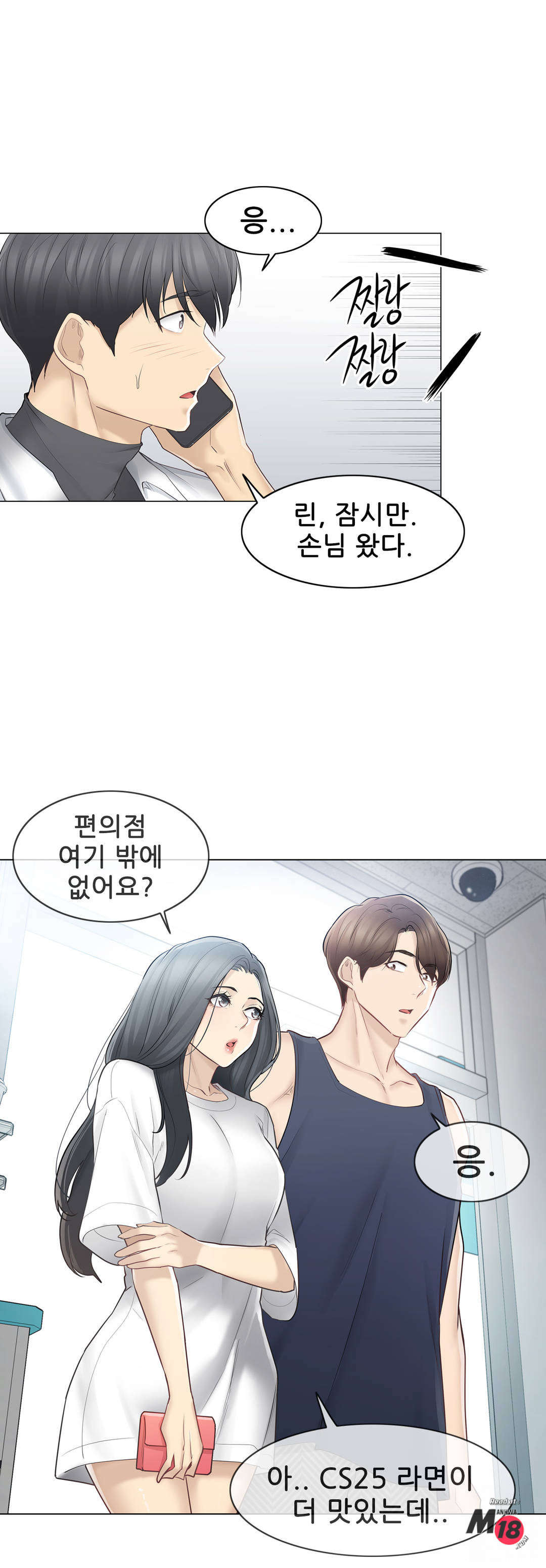 Touch On Raw Chapter 67 Page 29
