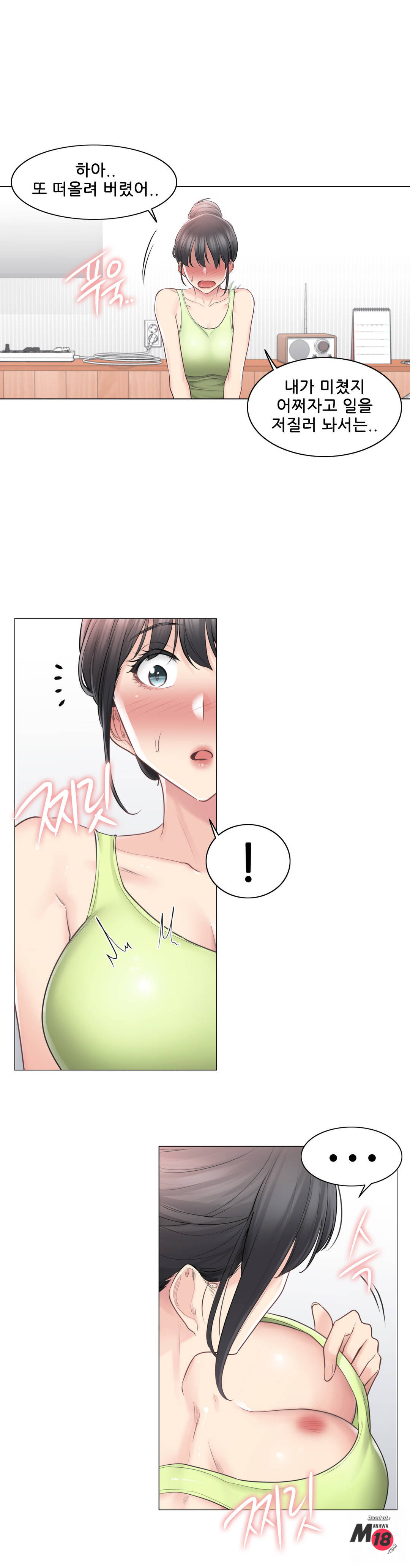 Touch On Raw Chapter 67 Page 3