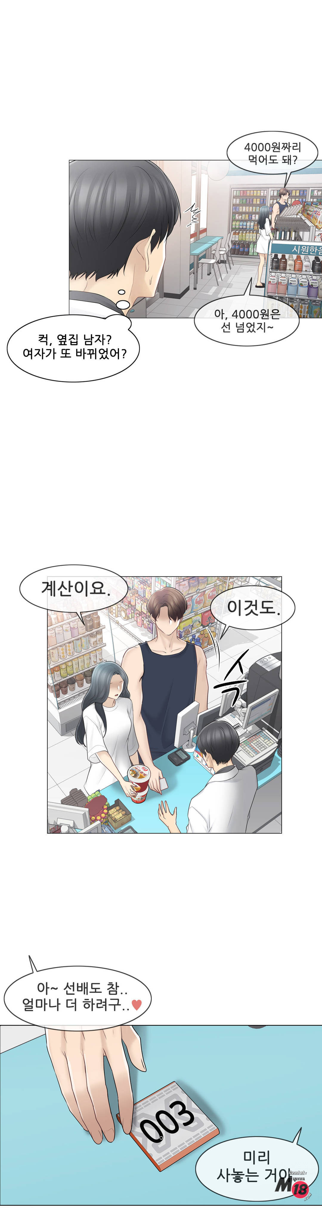 Touch On Raw Chapter 67 Page 30