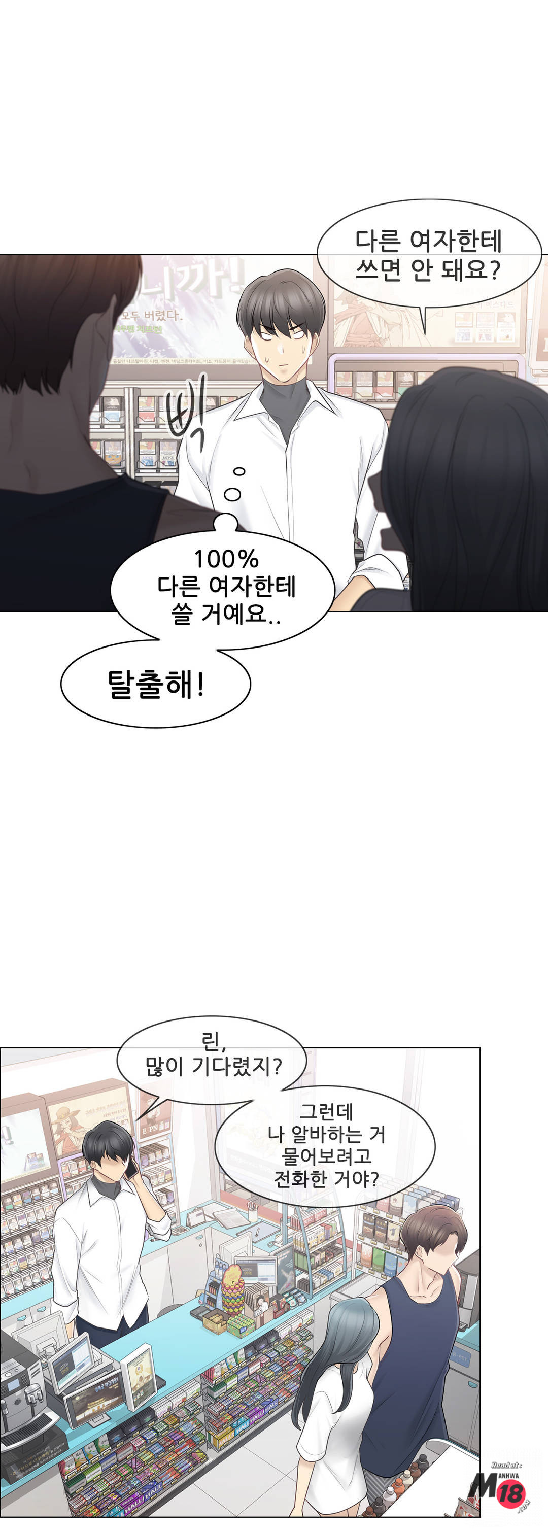 Touch On Raw Chapter 67 Page 31