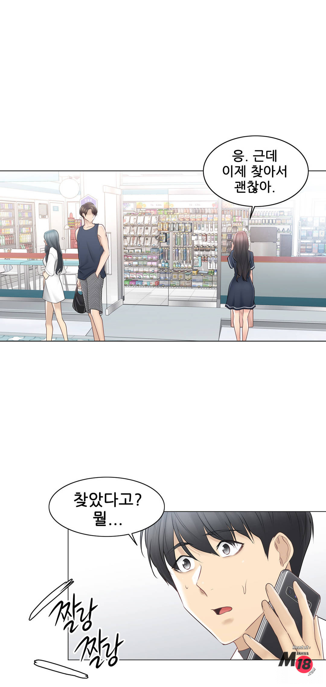 Touch On Raw Chapter 67 Page 32