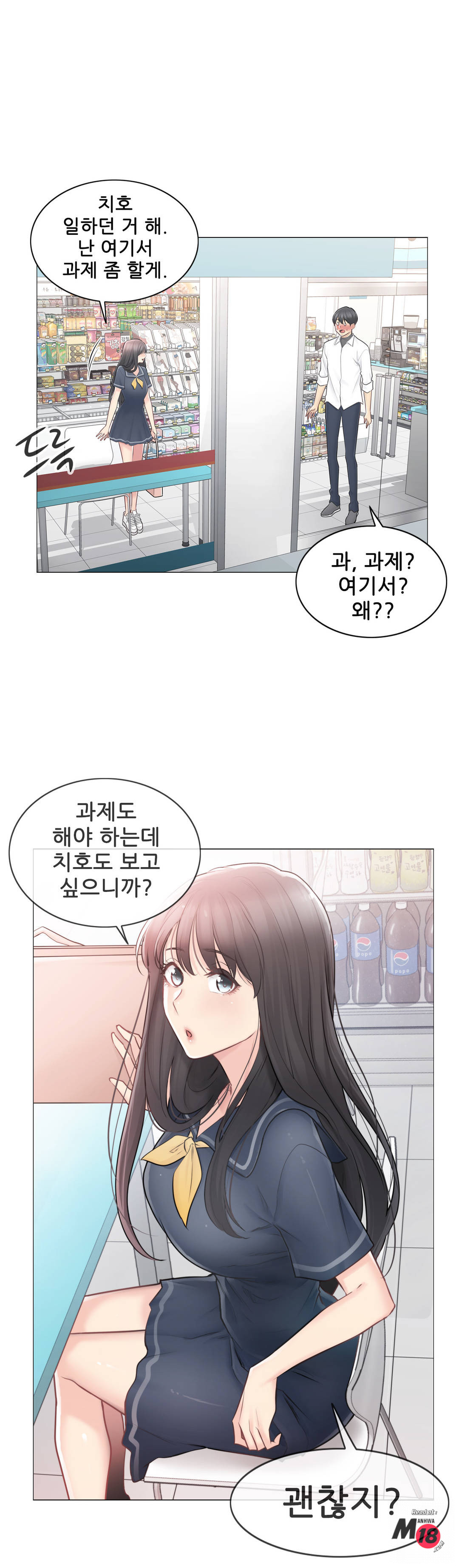 Touch On Raw Chapter 67 Page 34