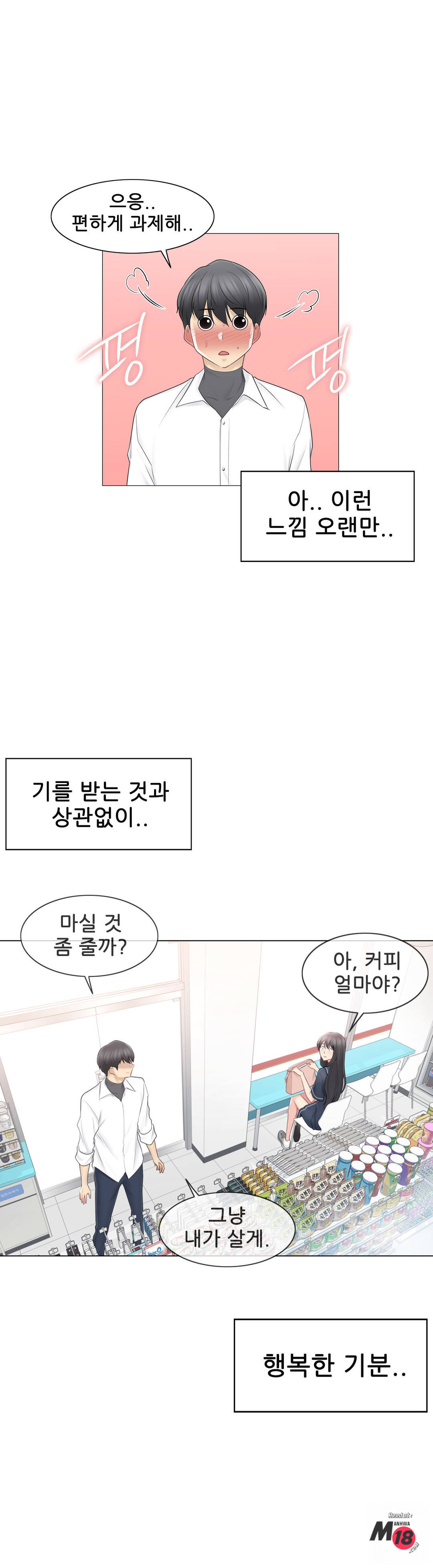 Touch On Raw Chapter 67 Page 36