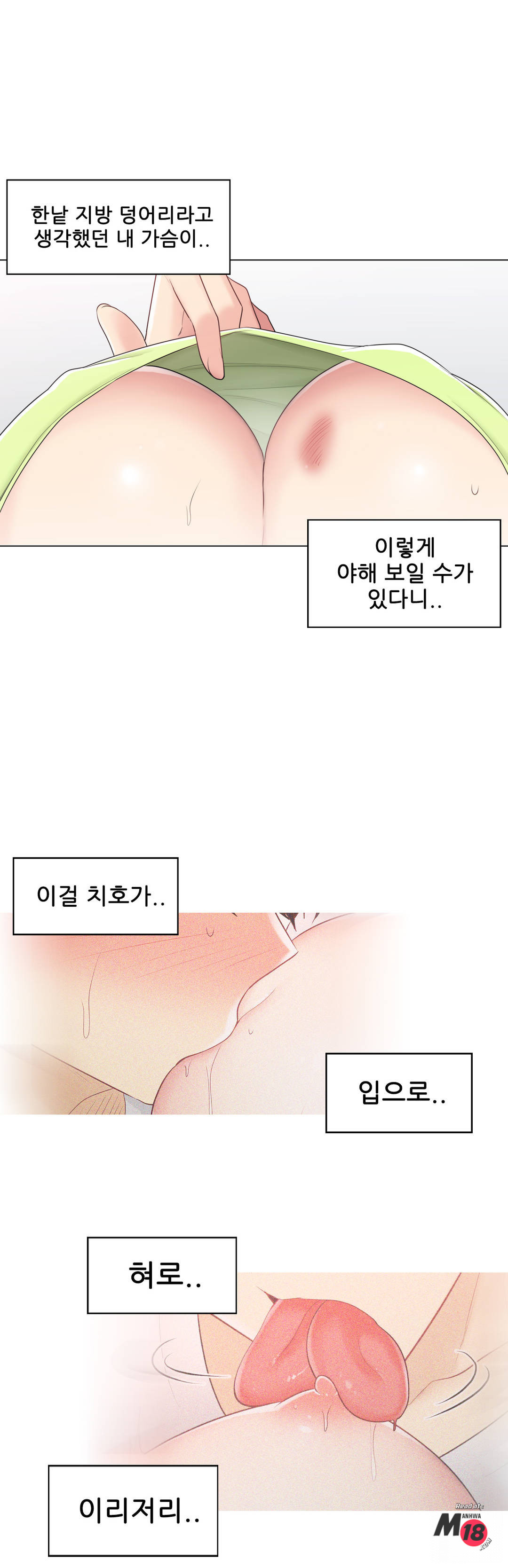Touch On Raw Chapter 67 Page 4