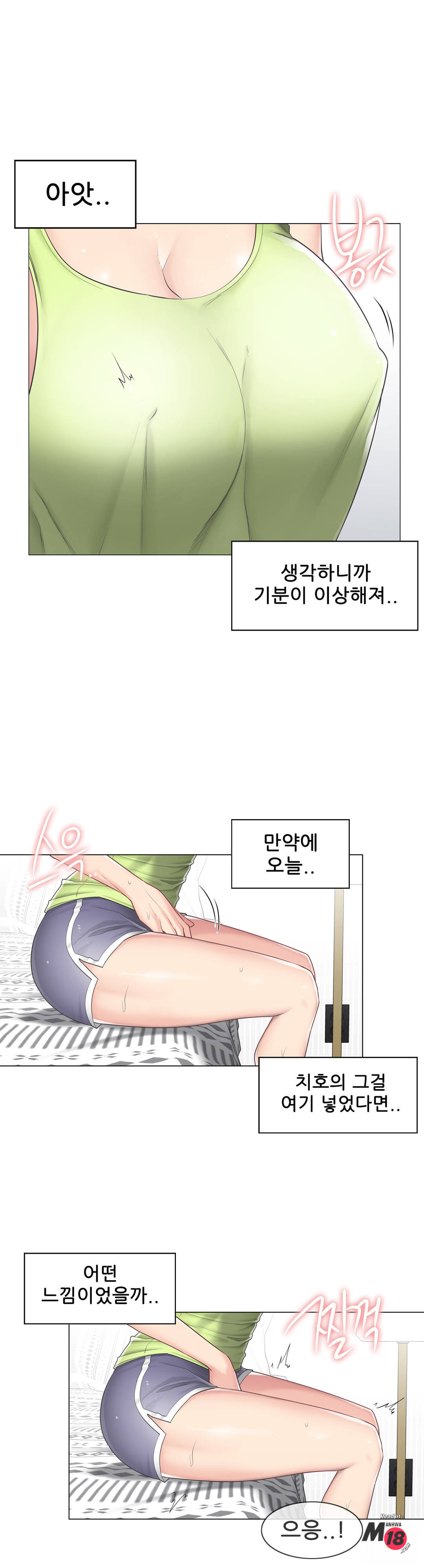 Touch On Raw Chapter 67 Page 5