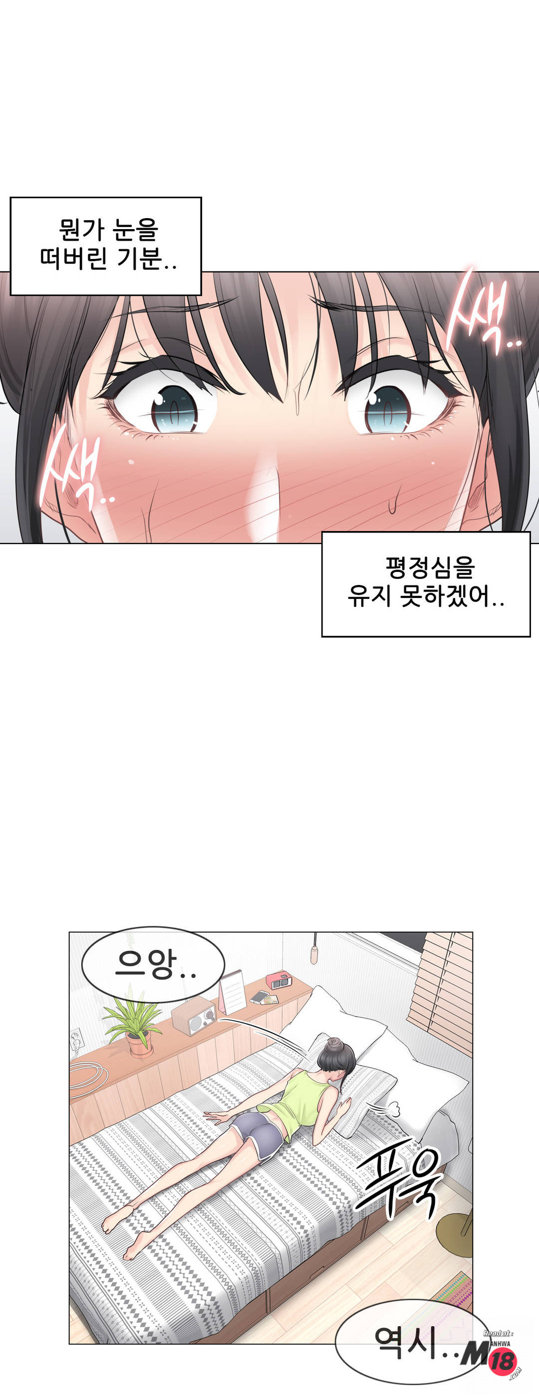 Touch On Raw Chapter 67 Page 7