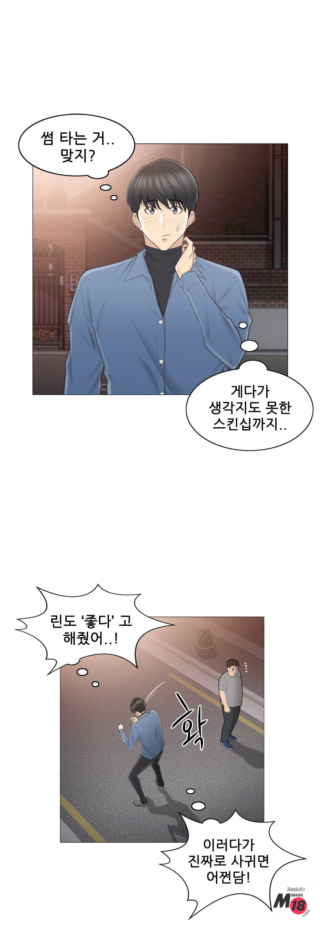 Touch On Raw Chapter 67 Page 9