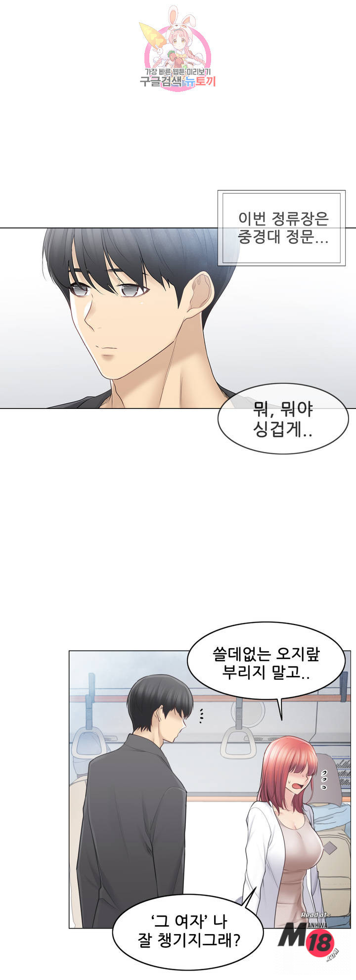 Touch On Raw Chapter 69 Page 10