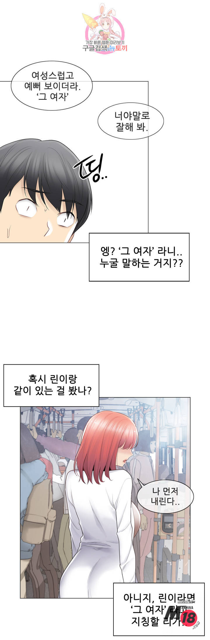 Touch On Raw Chapter 69 Page 11