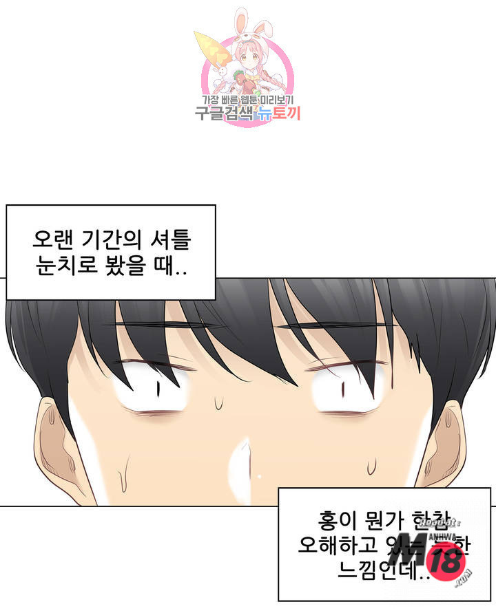 Touch On Raw Chapter 69 Page 12