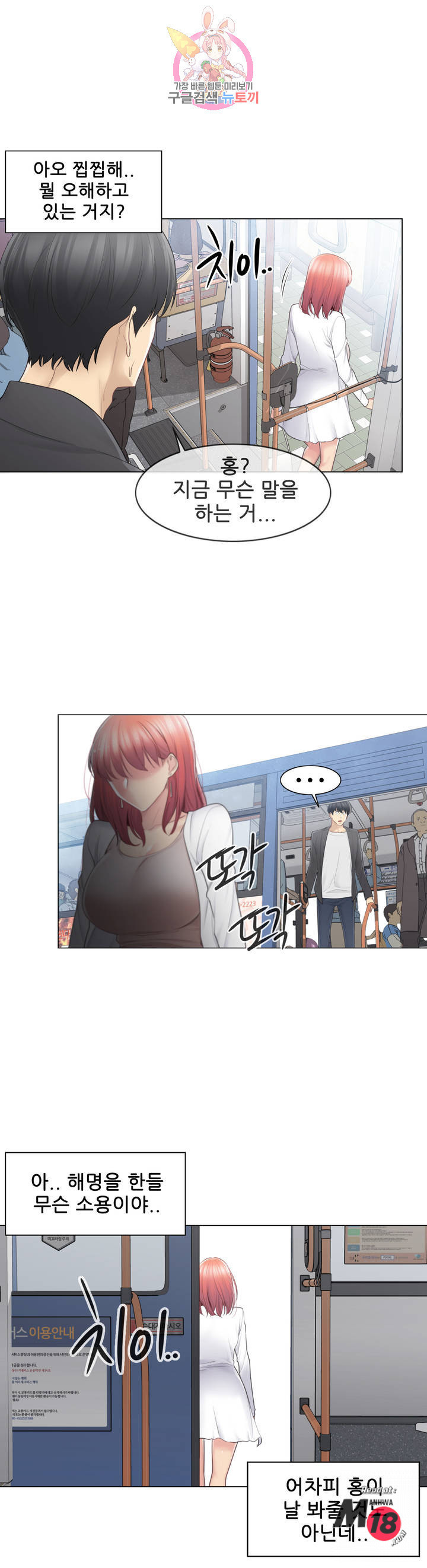 Touch On Raw Chapter 69 Page 13