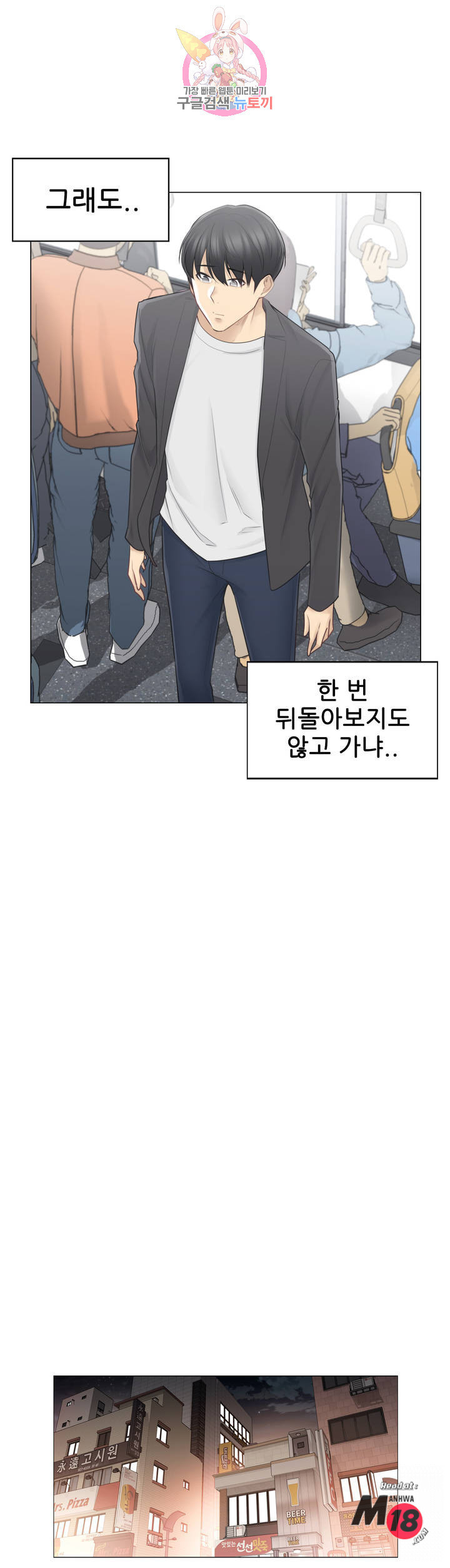 Touch On Raw Chapter 69 Page 14
