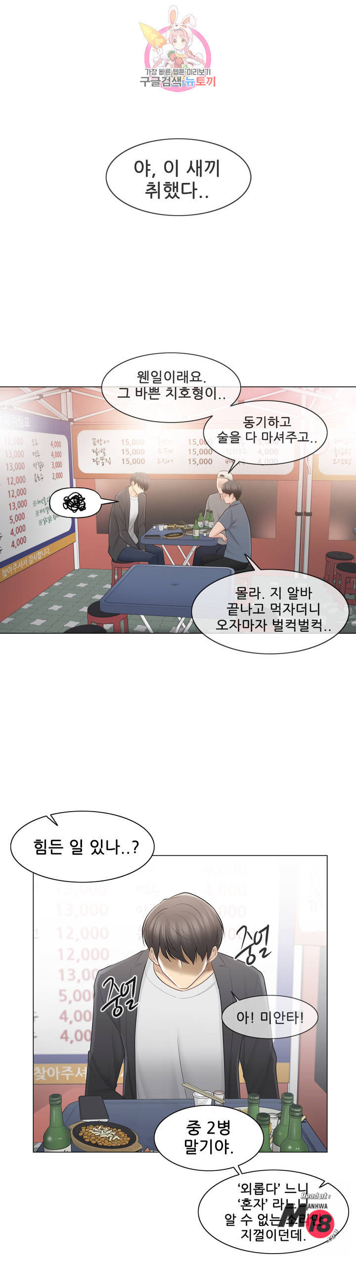 Touch On Raw Chapter 69 Page 15