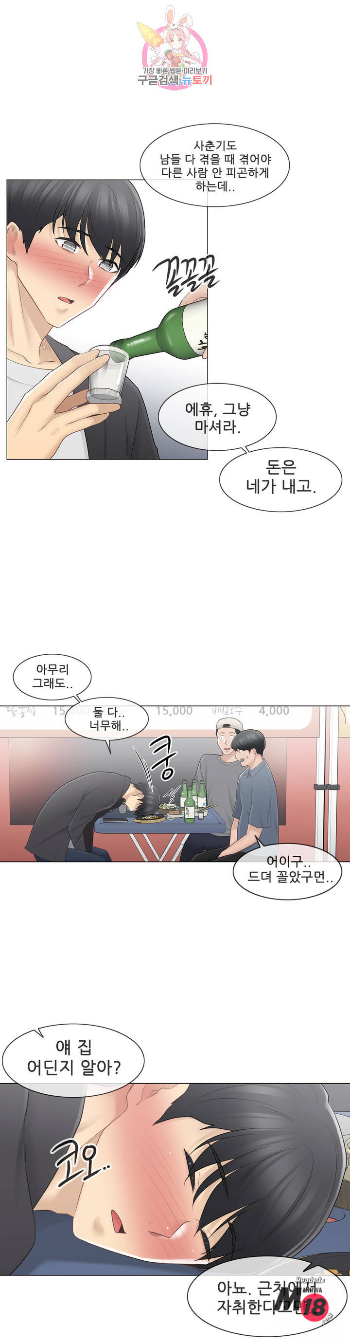 Touch On Raw Chapter 69 Page 16