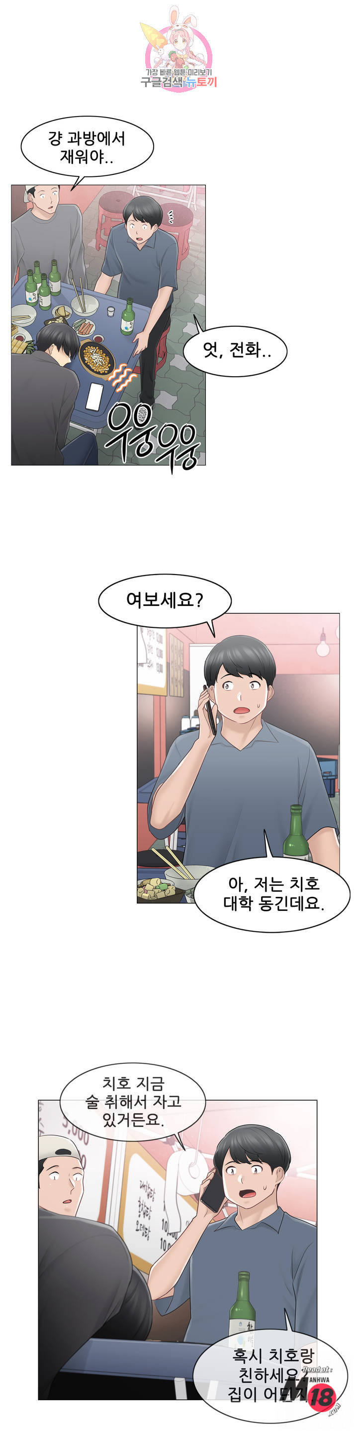 Touch On Raw Chapter 69 Page 17