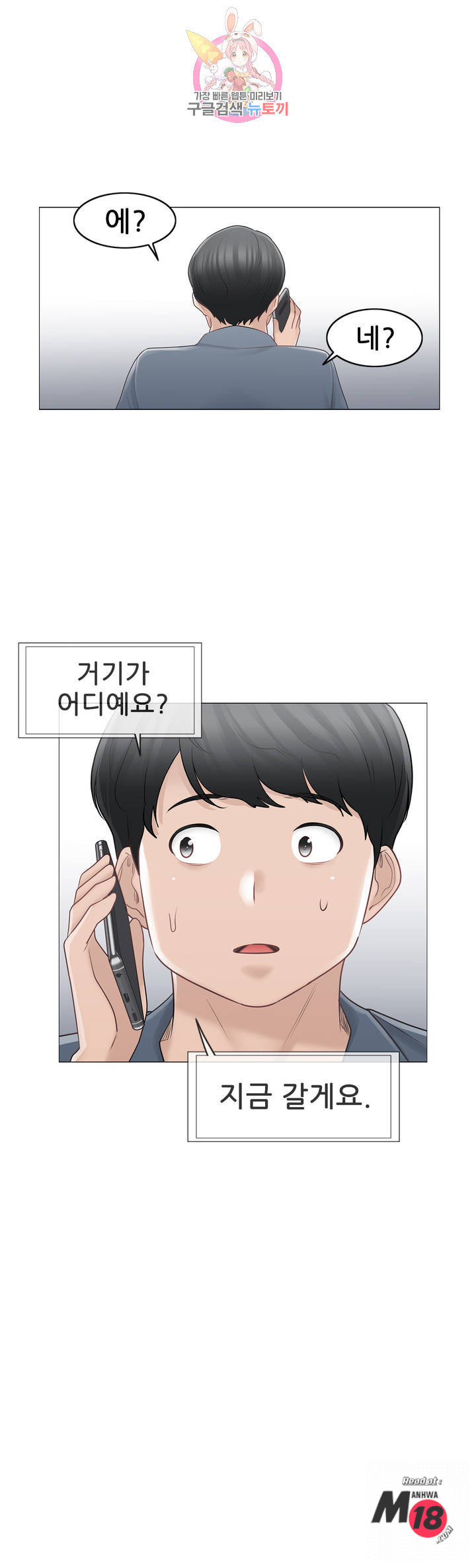 Touch On Raw Chapter 69 Page 18