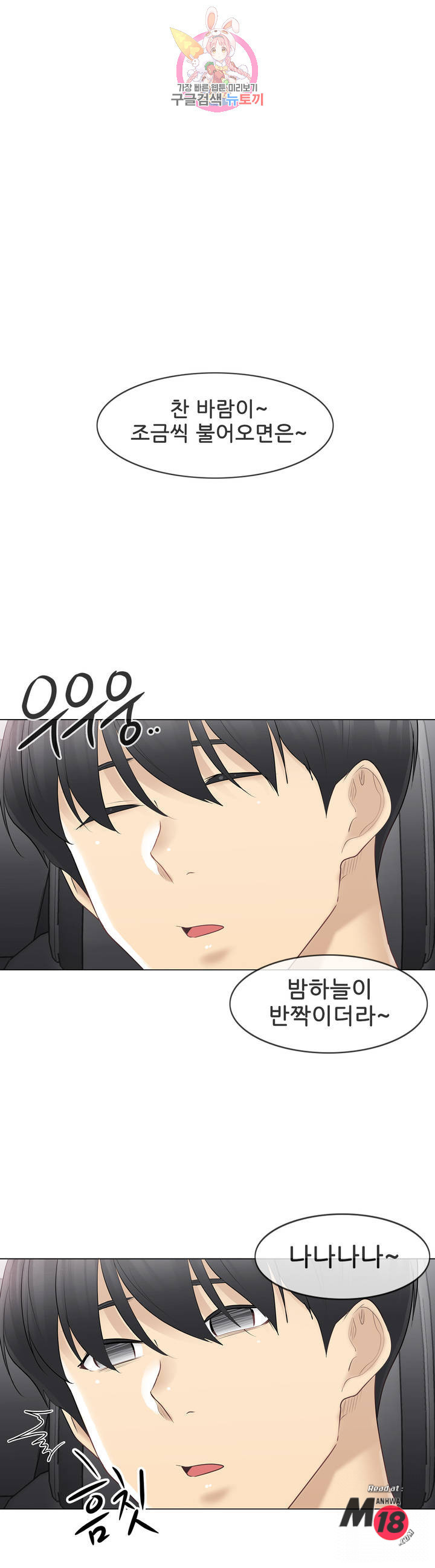 Touch On Raw Chapter 69 Page 19