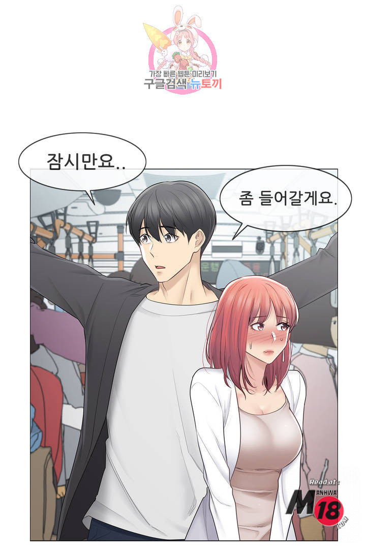 Touch On Raw Chapter 69 Page 2