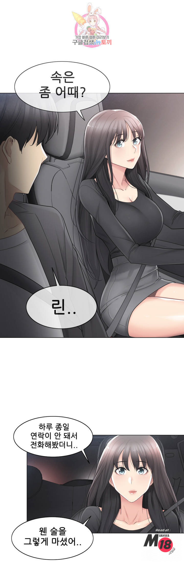 Touch On Raw Chapter 69 Page 22
