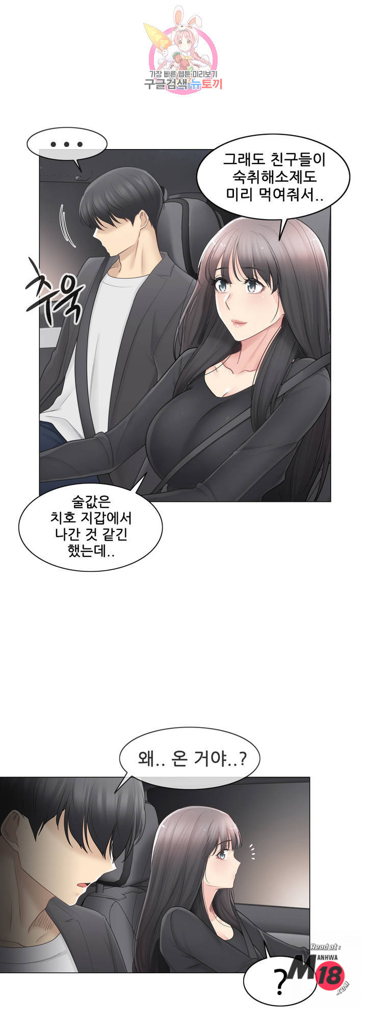 Touch On Raw Chapter 69 Page 23