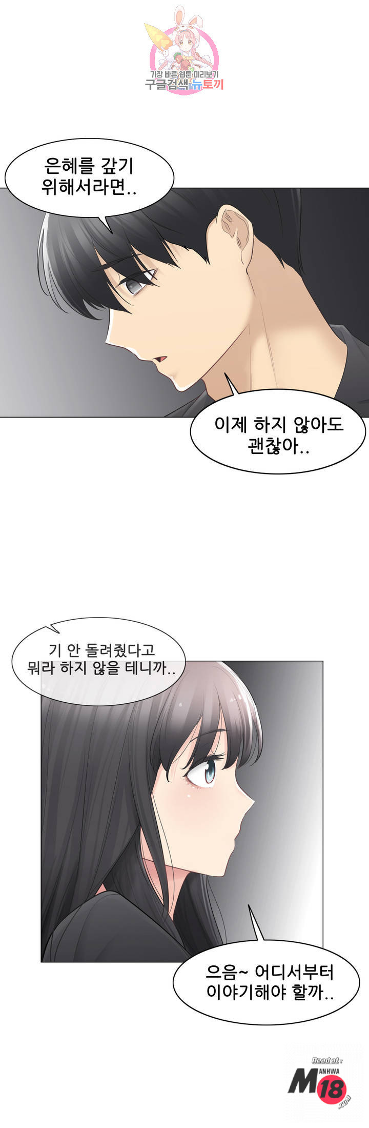 Touch On Raw Chapter 69 Page 24