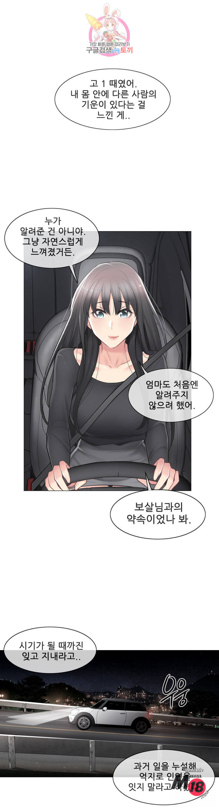Touch On Raw Chapter 69 Page 25