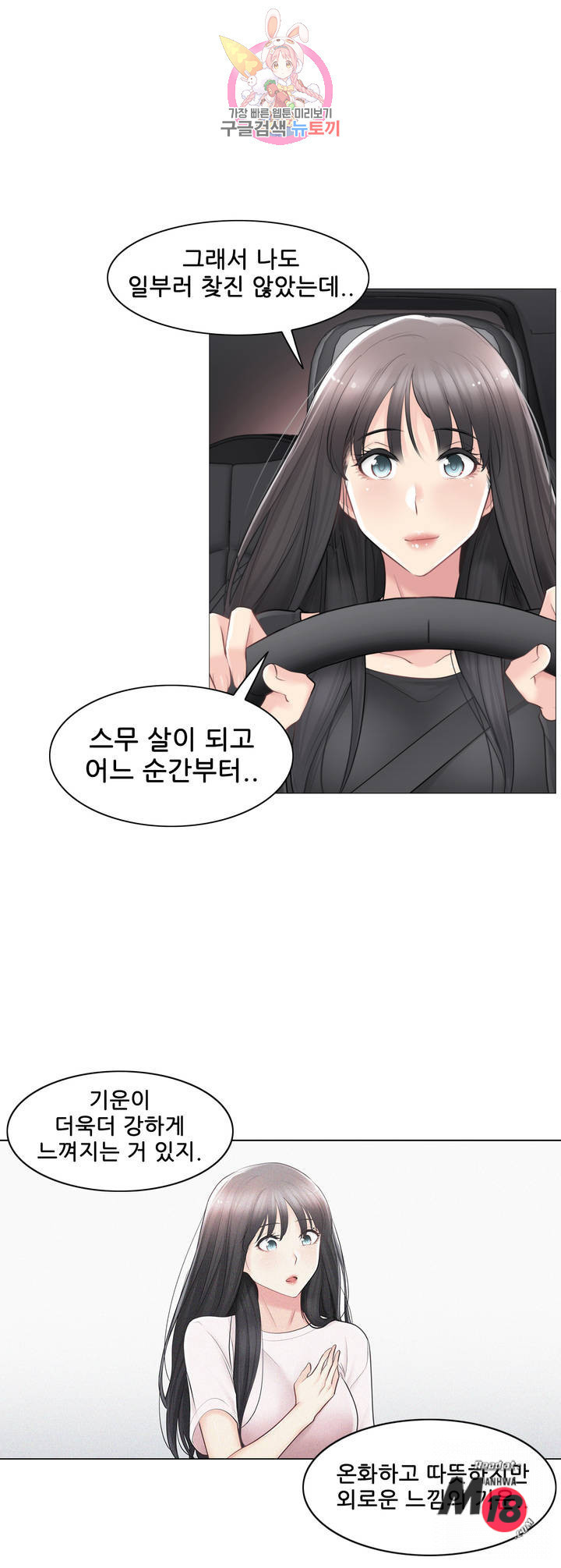 Touch On Raw Chapter 69 Page 26