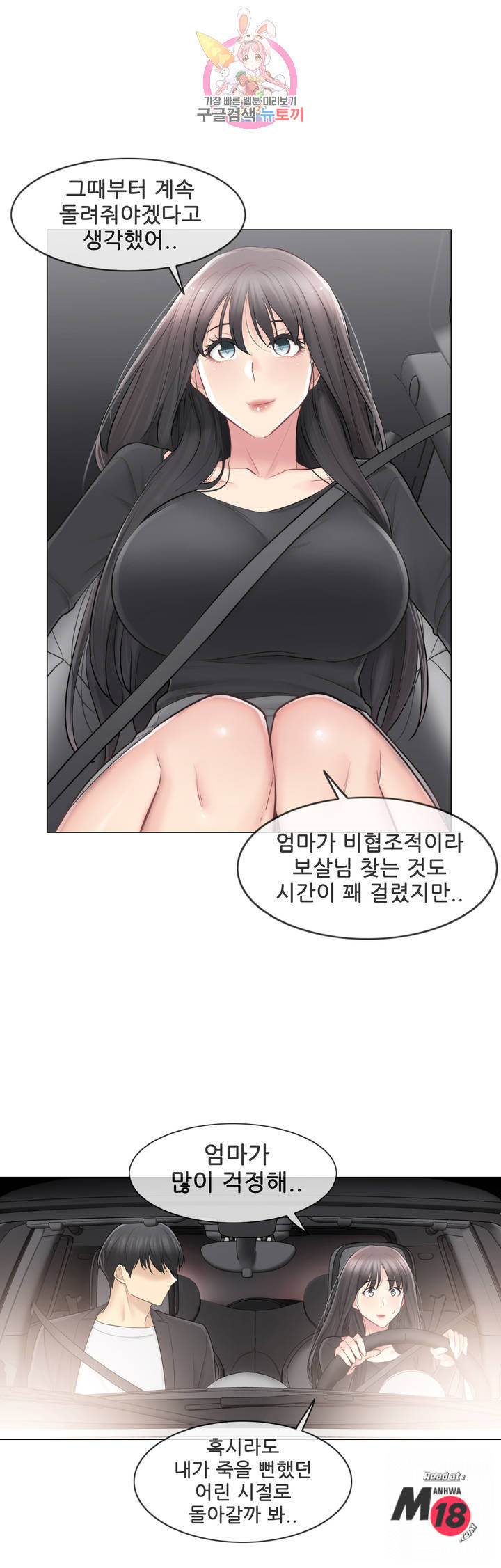 Touch On Raw Chapter 69 Page 27