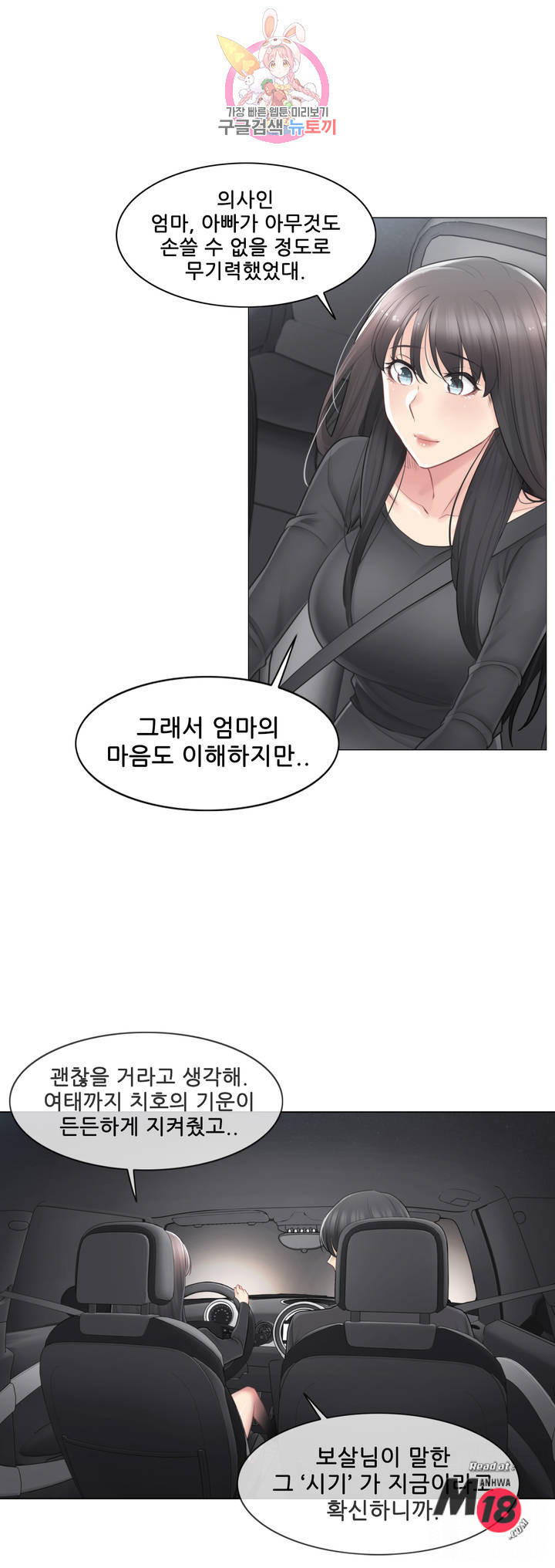Touch On Raw Chapter 69 Page 28
