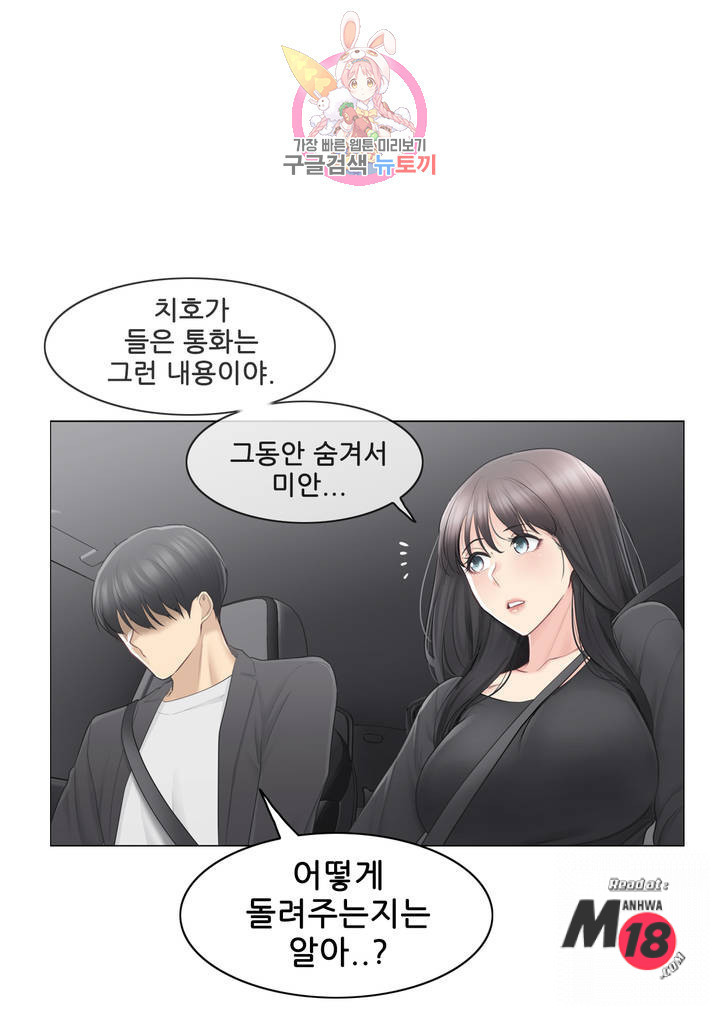 Touch On Raw Chapter 69 Page 29