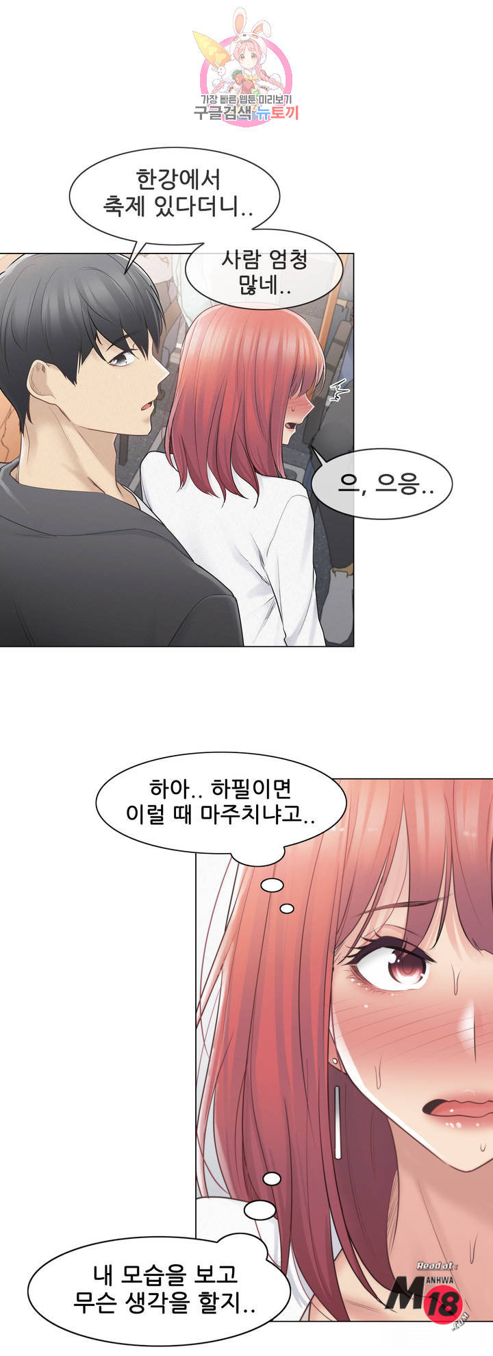 Touch On Raw Chapter 69 Page 3
