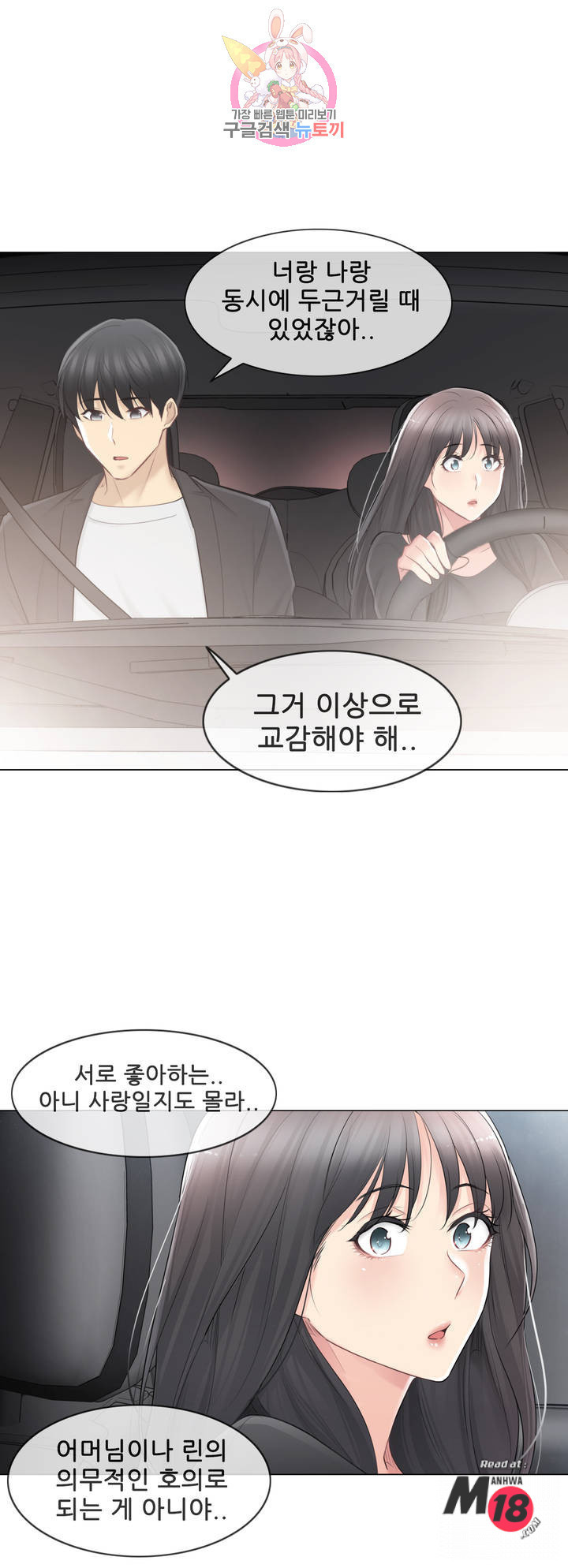 Touch On Raw Chapter 69 Page 30
