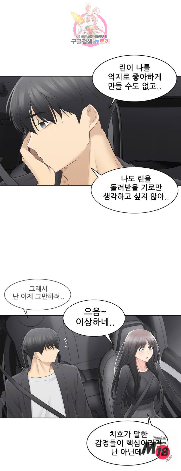 Touch On Raw Chapter 69 Page 31