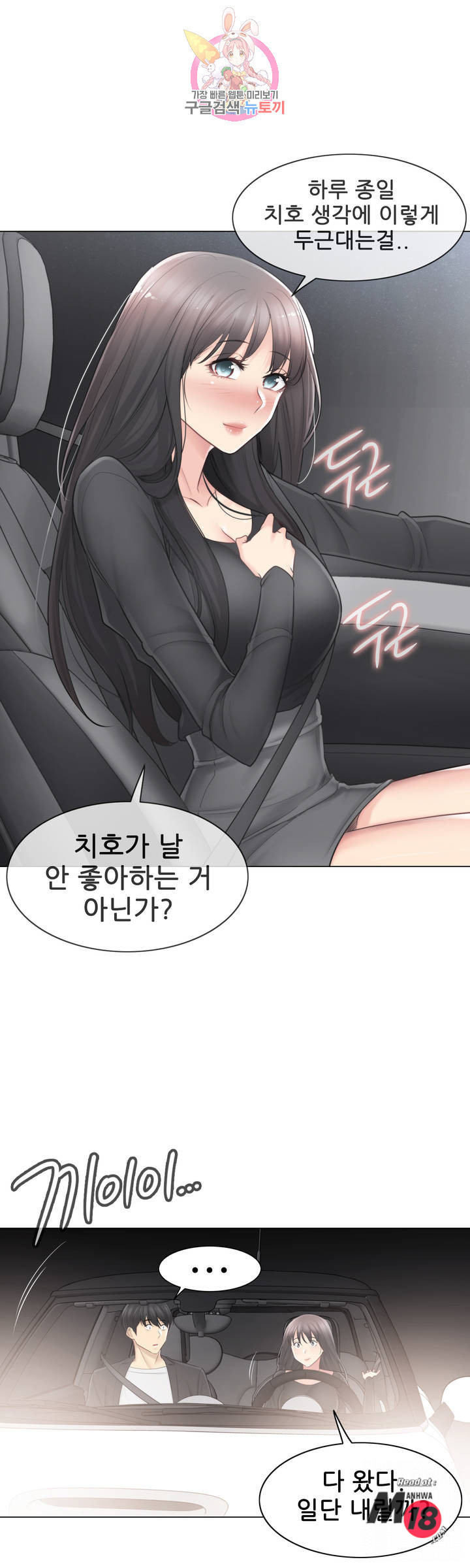 Touch On Raw Chapter 69 Page 32
