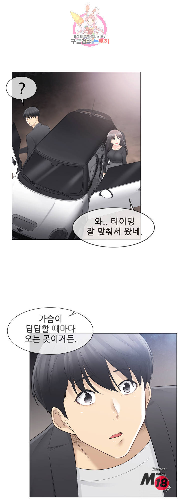 Touch On Raw Chapter 69 Page 33
