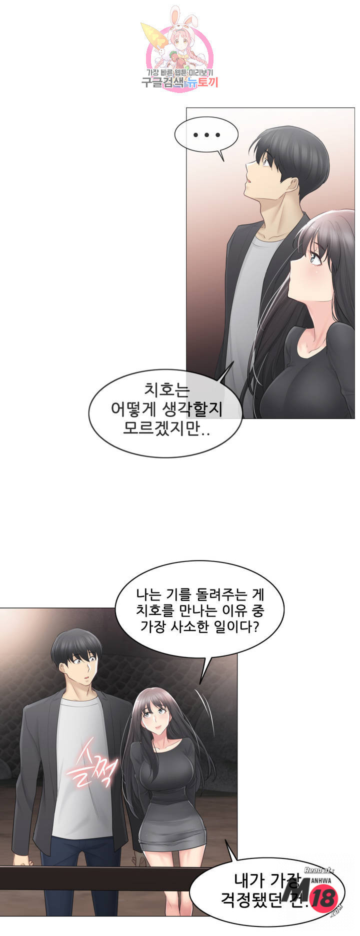 Touch On Raw Chapter 69 Page 35