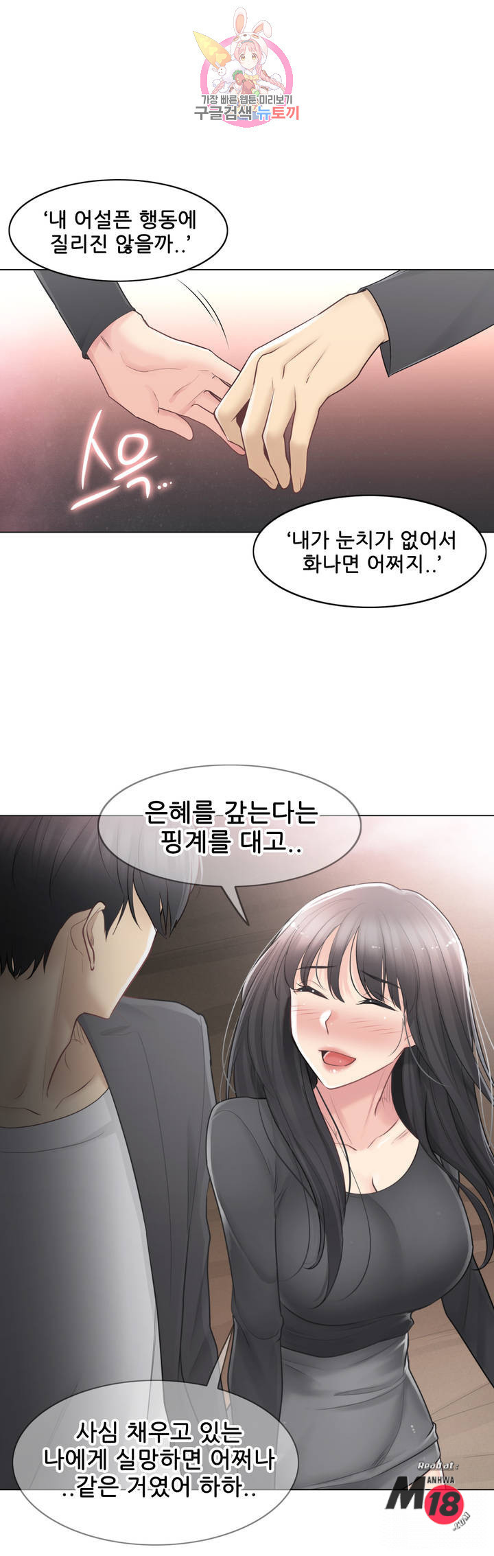 Touch On Raw Chapter 69 Page 36