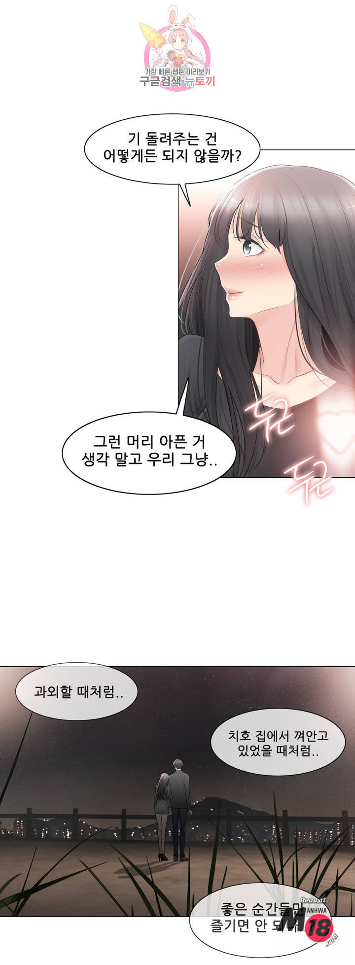 Touch On Raw Chapter 69 Page 37
